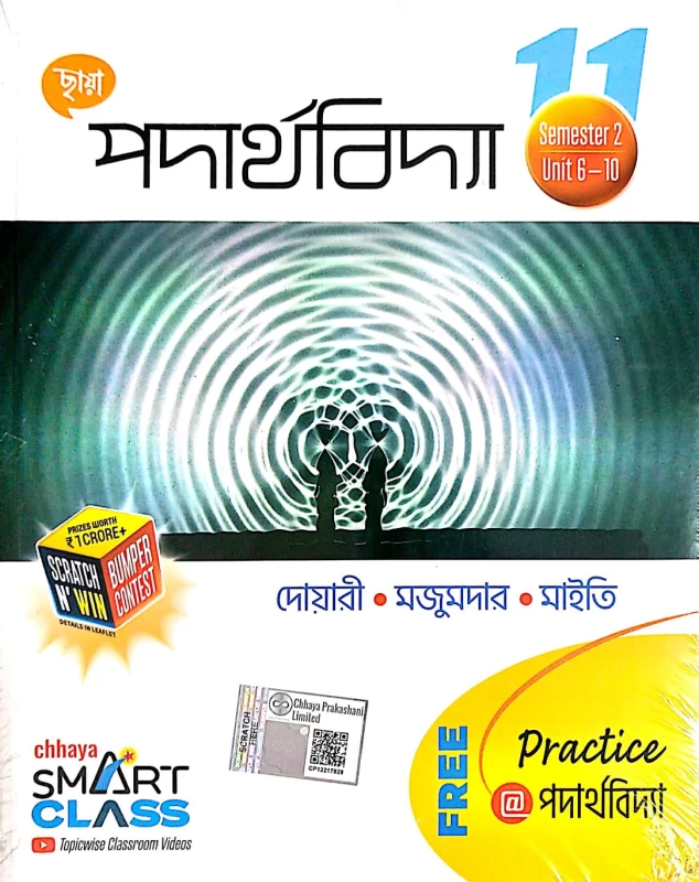 Physics Textbook | Class 11 ( Semister 1 & 2 ) Chhaya Prakashani