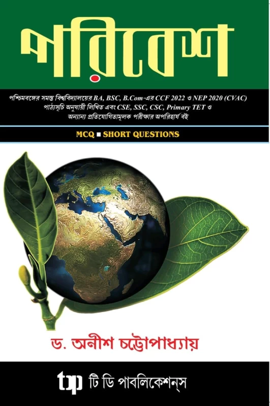 Parivesh (Bengali Version)