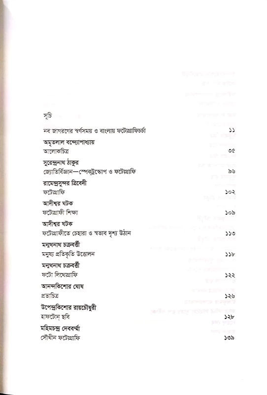 Alokchitrapuran || Compiling-Reserch-Preface-Editing : Shahadat Parvez