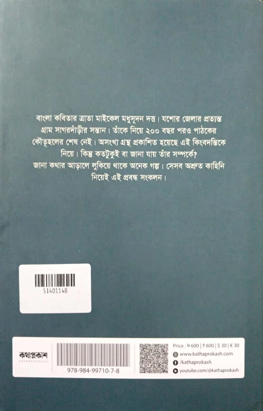 Jana Ajana madhusudan by Khosru Parvez
