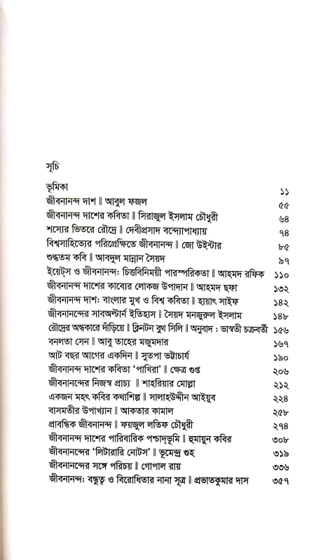 Nana Chokhe Jibanananda Edited By Faizul Latif Chowdhury