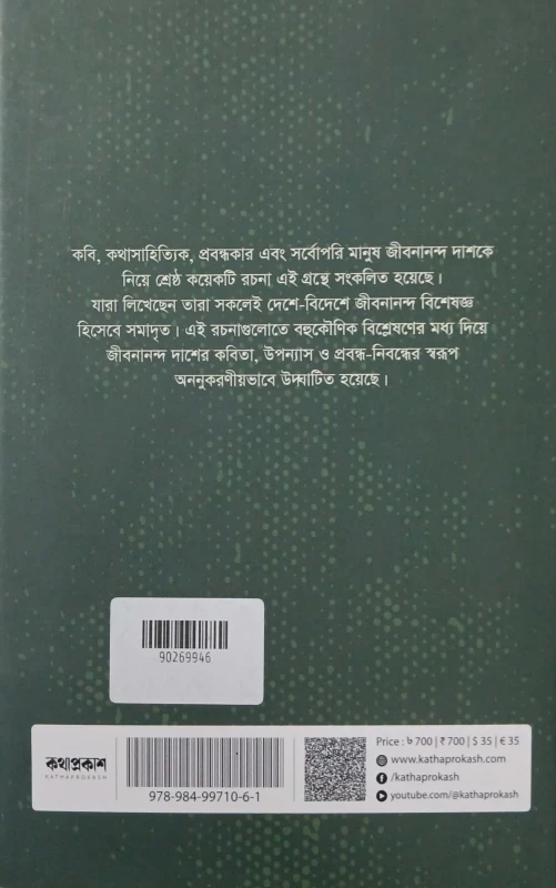 Nana Chokhe Jibanananda Edited By Faizul Latif Chowdhury