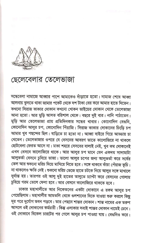 Aanagona Khanapina : Khabarer Sanniddhe Swadeshe - Bideshe