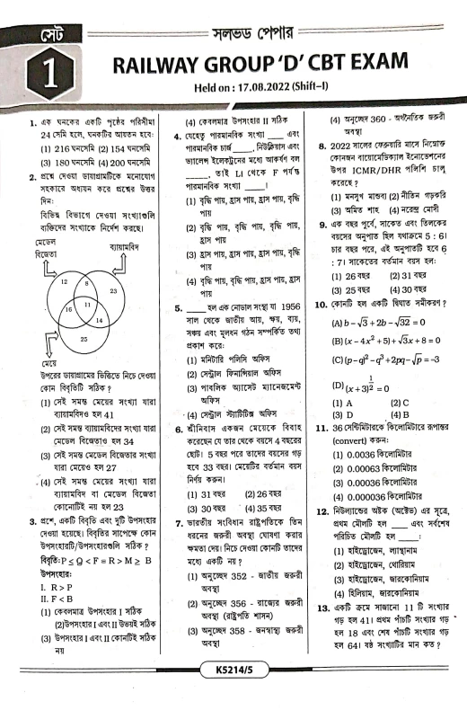 Railway Group D – Lvl 1 – 2025 edition | 2022 solved papers | Kiran