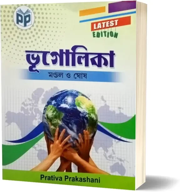 Bhugolika By Kanailal Mondal & Alok Nath Ghosh