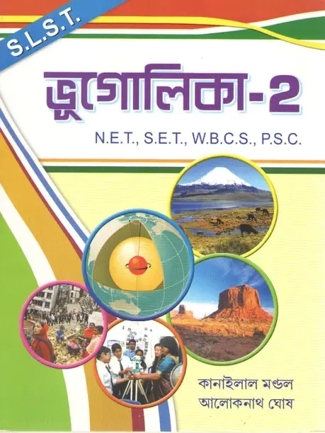 Bhugolika 2 By Kanailal Mondal & Alok Nath Ghosh