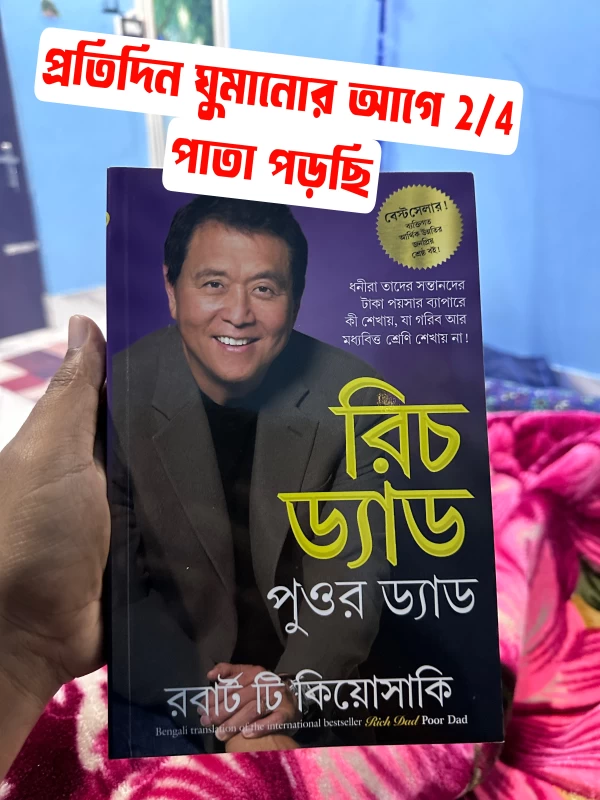 Rich Dad Poor Dad  (Bengali, Paperback, Kiyosaki Robert)