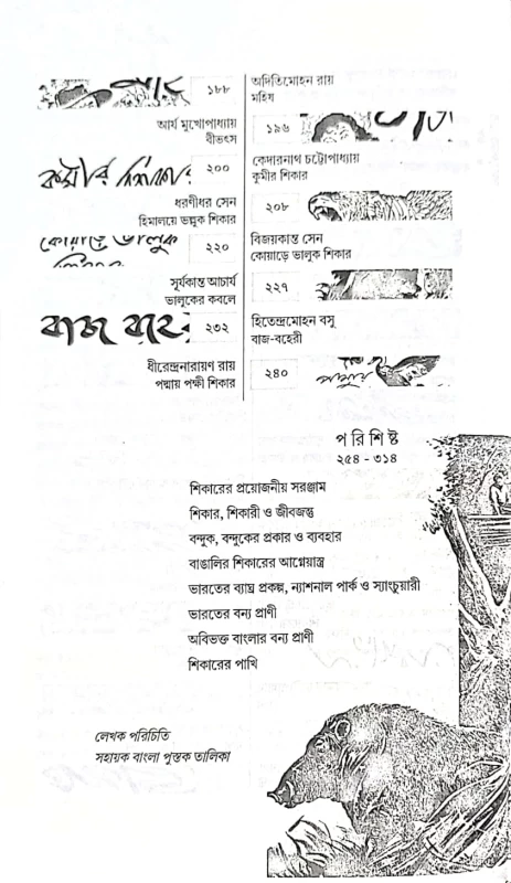 Bengalir Dushprapyo Shikar Abhijan Edited by Biswadeb gangopadhyaya