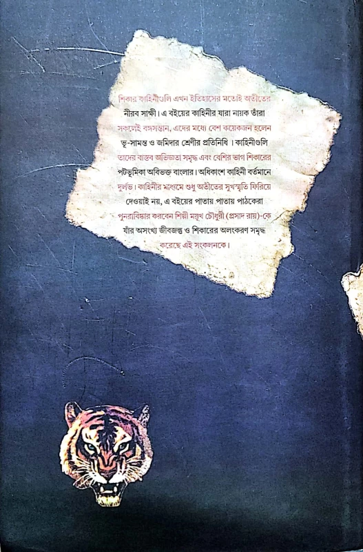 Bengalir Dushprapyo Shikar Abhijan Edited by Biswadeb gangopadhyaya