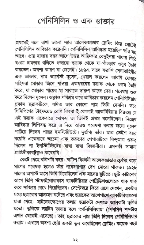 Magajastra by Kaushik Majumdar