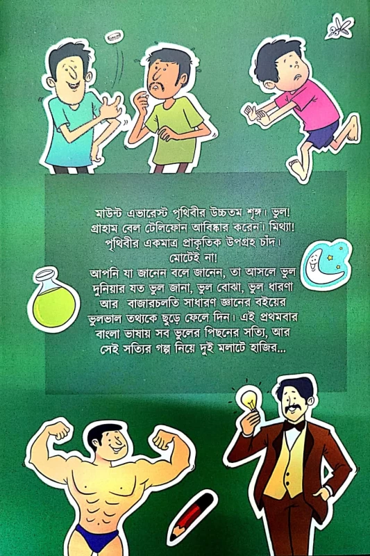 Magajastra by Kaushik Majumdar