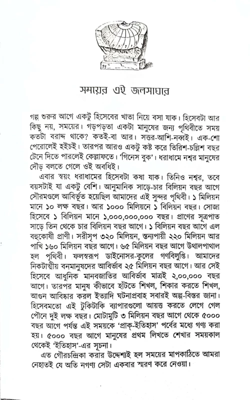 Ascharja Saat by Ayan Raha