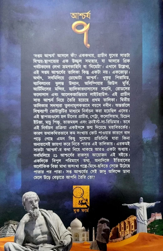 Ascharja Saat by Ayan Raha