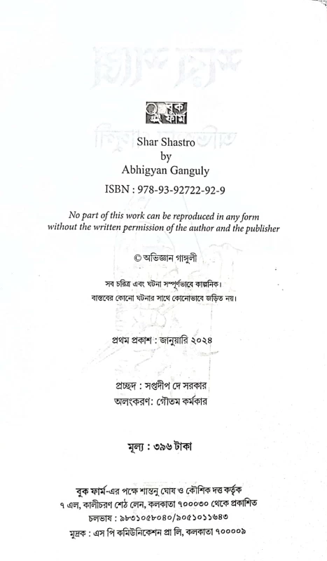 Shar Shastro by Abhigyan Ganguly