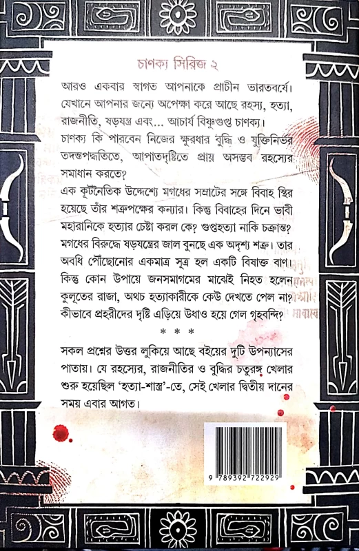 Shar Shastro by Abhigyan Ganguly