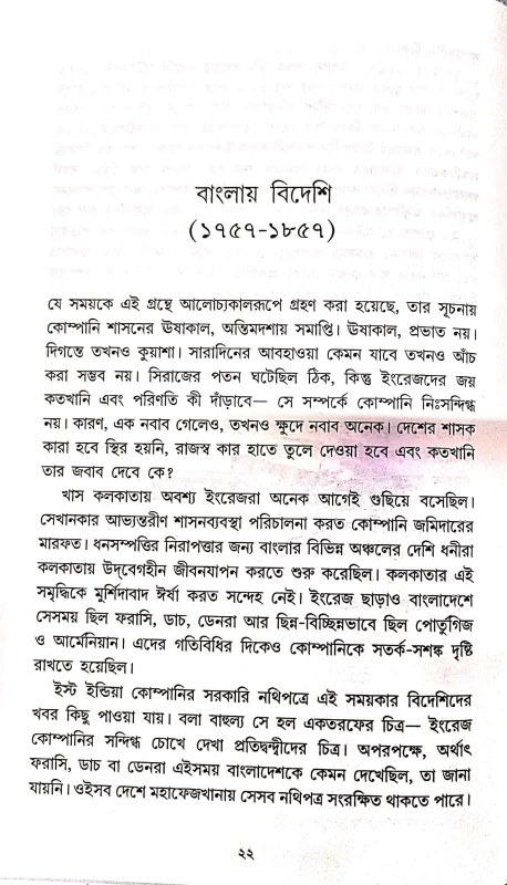 Bideshider Chokhe Bangla by Chandi Lahiri