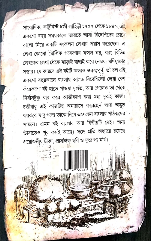Bideshider Chokhe Bangla by Chandi Lahiri