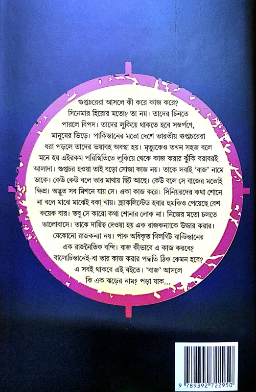 Baaj series 1 by Abhik Dutta