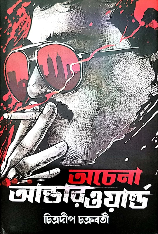 Achena Underworld by chitradeep Chakraborty