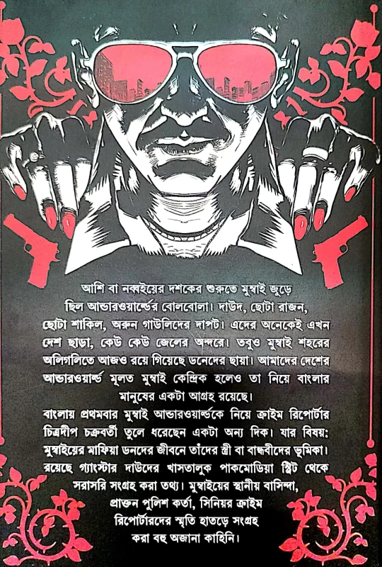 Achena Underworld by chitradeep Chakraborty