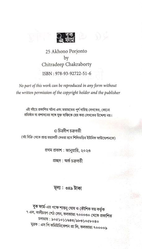 25 Akhono Porjonto by Chitrdeep chakraborty