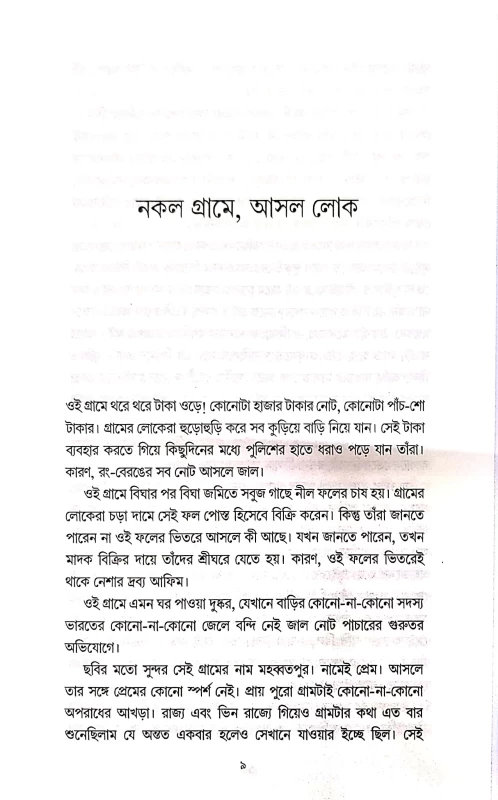 25 Akhono Porjonto by Chitrdeep chakraborty