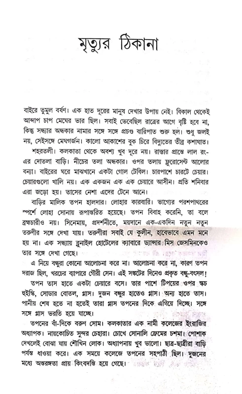 Detective Tadanta by Harinayan Chattopadhyay