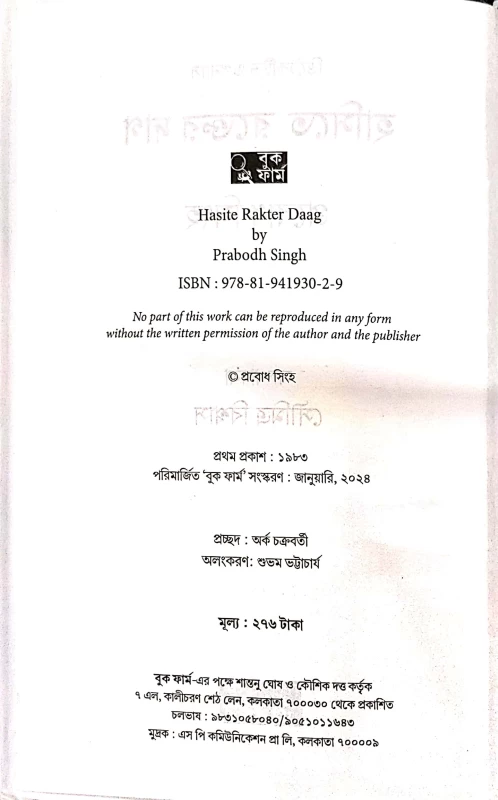 Hasite Rakter Daag by Prabodh Singh