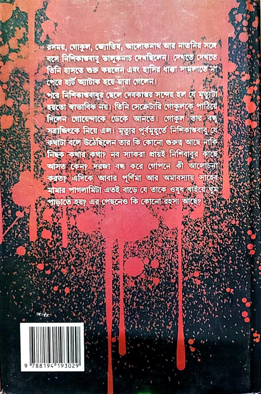 Hasite Rakter Daag by Prabodh Singh