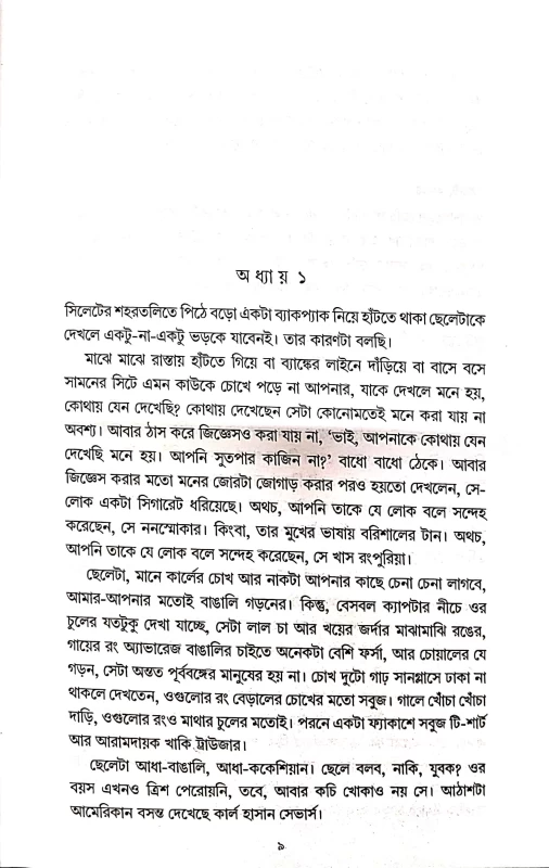 Bajikor by abil Muhatasim