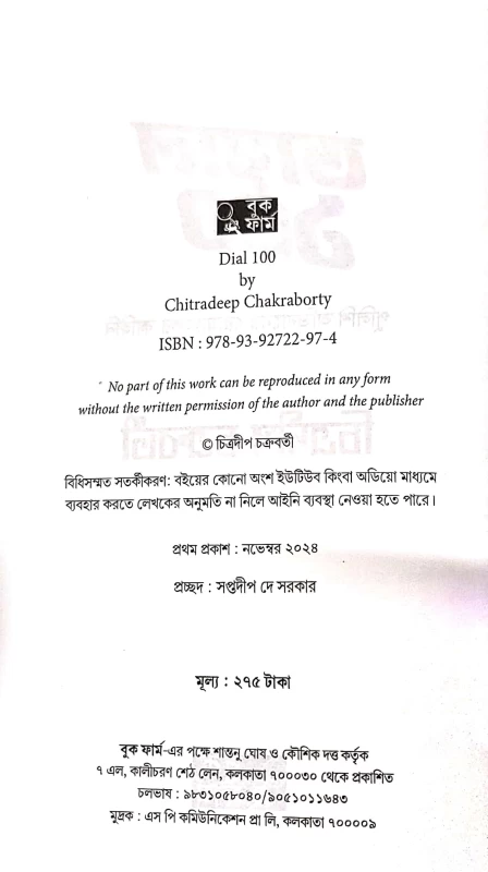 Dial 100 by Chitradeep Chakraborty