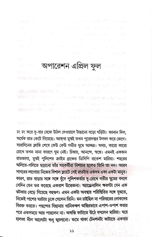 Dial 100 by Chitradeep Chakraborty