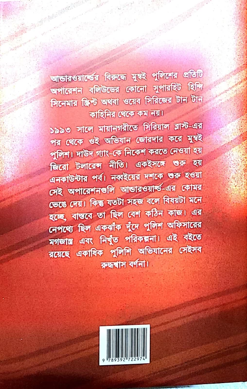 Dial 100 by Chitradeep Chakraborty