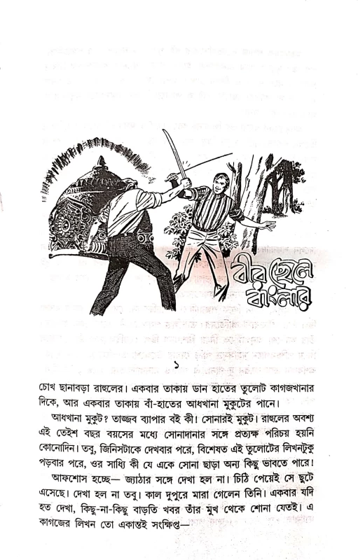 Pataler Pothe Ebong by Sudhindranath Raha