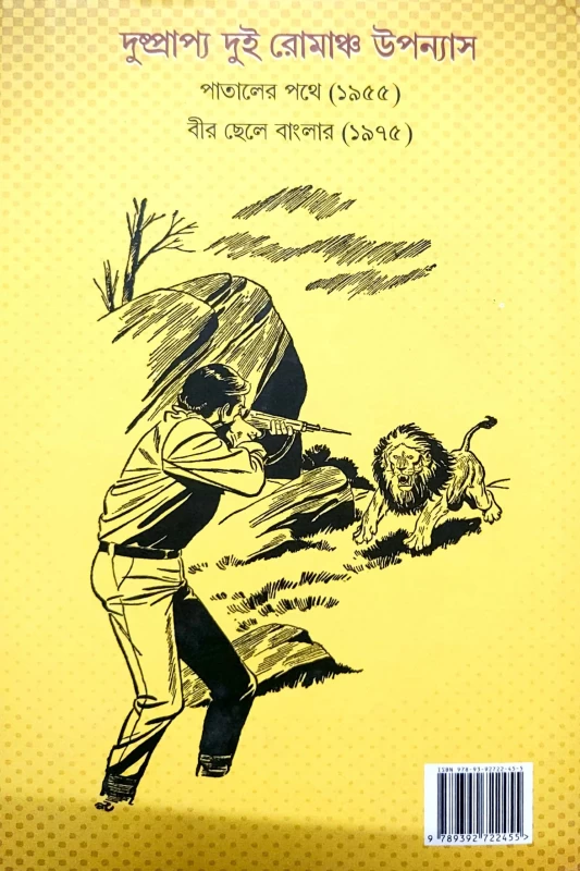 Pataler Pothe Ebong by Sudhindranath Raha