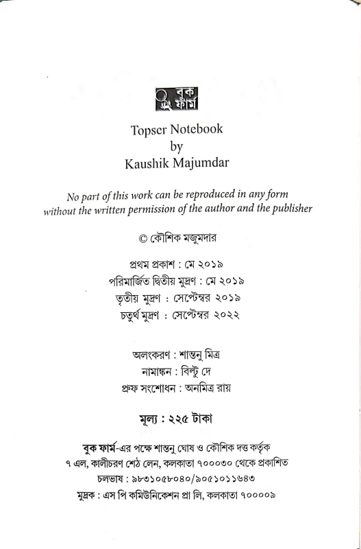 Topser Notebook by Kaushik Majumder