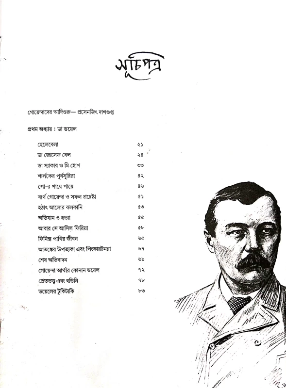Holmesnama Written by Kaushik Majumdar