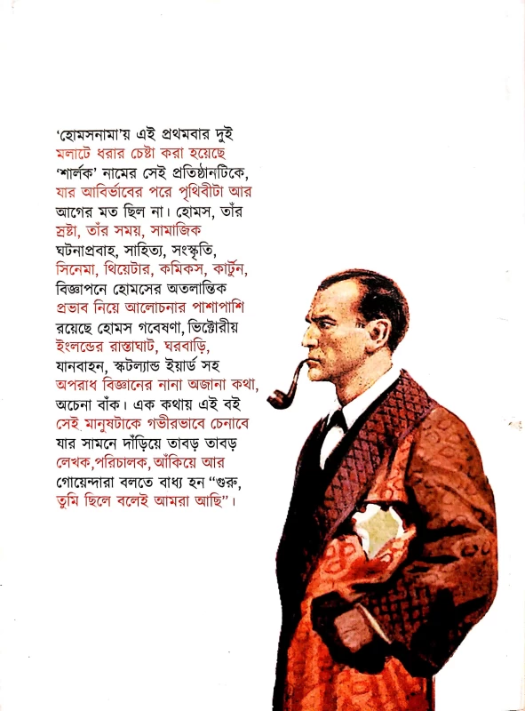 Holmesnama Written by Kaushik Majumdar