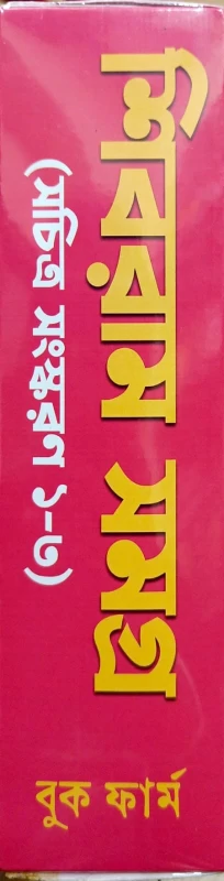 Sibram Samagray Part 1, 2, 3