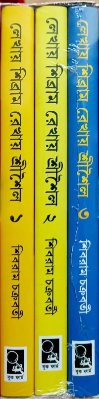 Sibram Samagray Part 1, 2, 3