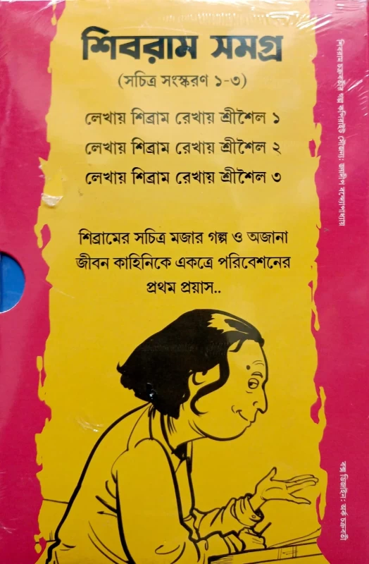 Sibram Samagray Part 1, 2, 3