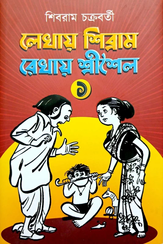 Lekhay Sibram Ankay SriSaila (1) by Shibran Chakraborty