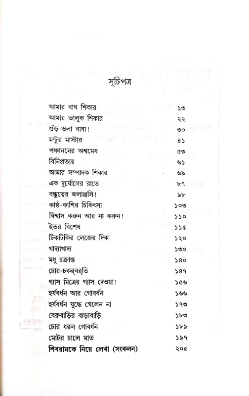 Lekhay Sibram Ankay SriSaila (1) by Shibran Chakraborty