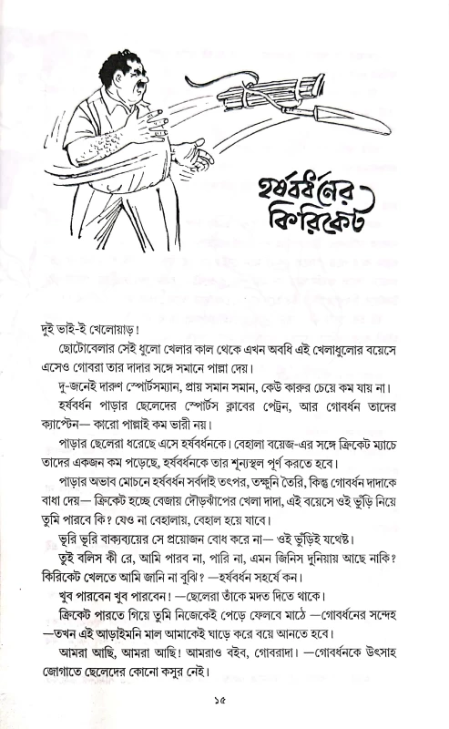 Lekhay Sibram Ankay SriSaila Vol - 2 by Shibran Chakraborty