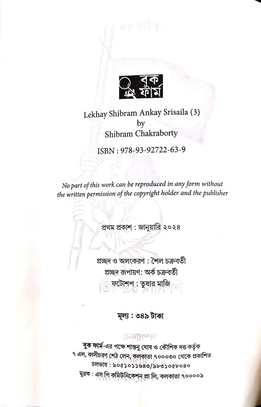Lekhay Sibram Ankay SriSaila (3) by Shibran Chakraborty