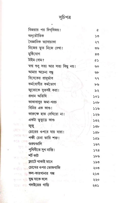 Lekhay Sibram Ankay SriSaila (3) by Shibran Chakraborty