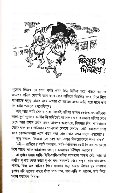 Lekhay Sibram Ankay SriSaila (3) by Shibran Chakraborty
