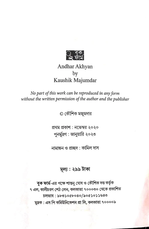 Andhare Akhyan by Kaushik Majumdar