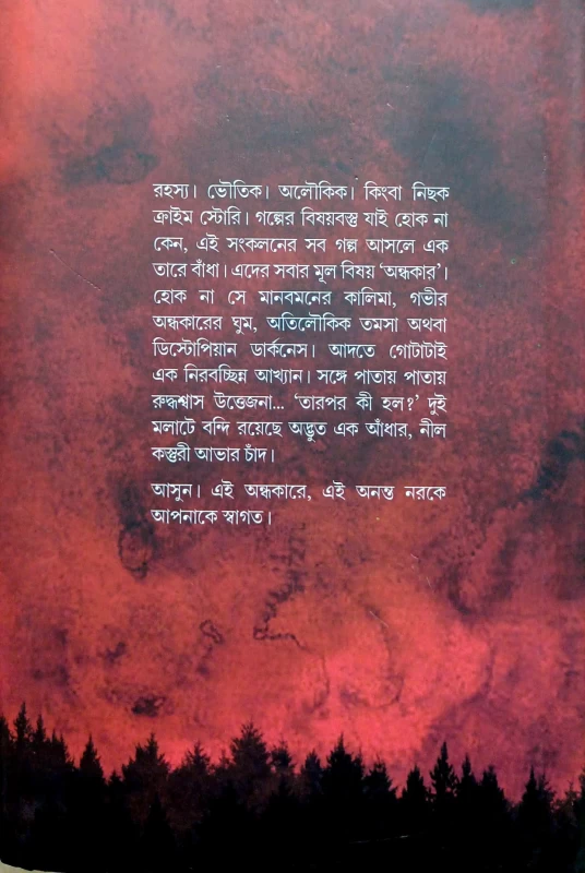 Andhare Akhyan by Kaushik Majumdar