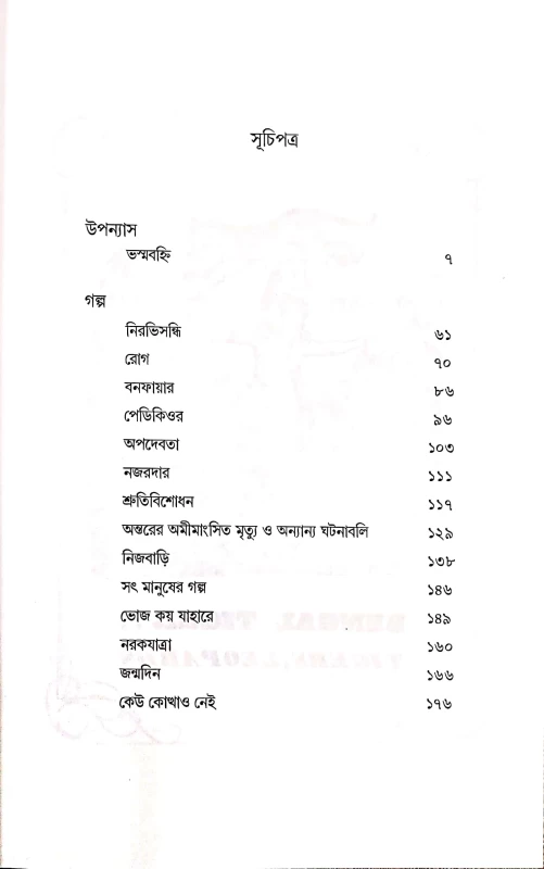 Abar Andhar by Kaushik Majumdar